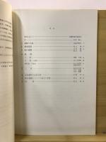 大磯・石神台配石遺構発掘報告書