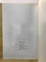 住吉遺跡発掘調査報告書
