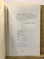 日本考古学年報