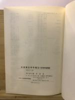 日本考古学年報