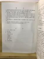 大久保・高山古墳群発掘調査報告書 : 4号墳発掘調査報告