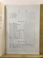 岩井安全寺境内墳墓群発掘調査報告書