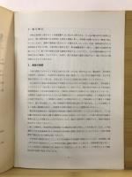 小淵沢町の原始古代遺跡 : 分布調査報告書 : 山梨県