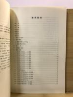 西田遺跡 : 山梨県塩山市 : 発掘調査報告書