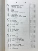 共通一次対策集　物理