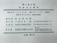 最新英文解釈 : 長文の徹底的理解