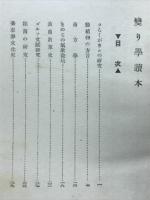 変り学読本