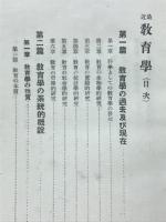 最近教育学