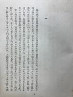 草筏 : 長篇小説