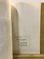 綾部市文化財調査報告書