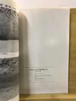 福知山市文化財調査報告書