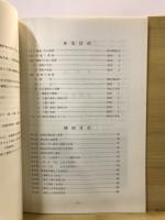 匂坂中下3遺跡発掘調査報告