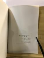 綾部市文化財調査報告