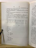 鎌田・鍬影遺跡発掘調査報告書