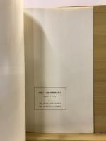 匂坂上4遺跡発掘調査報告