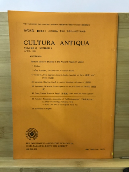 古代文化(古代學協會) / 古本倶楽部株式会社 / 古本、中古本、古書籍の