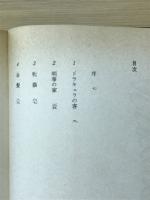 ドラキュラの客