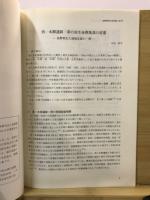 長野県考古学会誌
