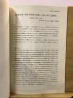 長野県考古学会誌