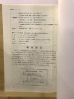 長野県考古学会誌