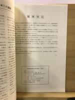 長野県考古学会誌