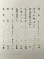 蓼の花 : 随筆集
