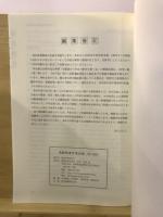 長野県考古学会誌