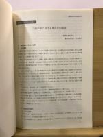 長野県考古学会誌