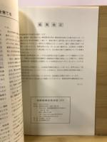 長野県考古学会誌