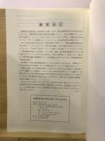長野県考古学会誌