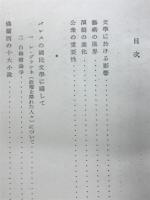 ジイド芸術論