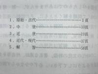 共通一時対策集　日本史