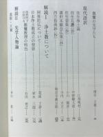 現代語訳親鸞全集