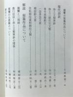 現代語訳親鸞全集
