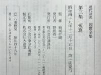 現代語訳親鸞全集