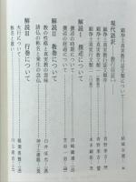 現代語訳親鸞全集