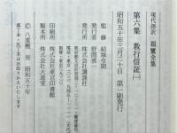 現代語訳親鸞全集