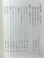 現代語訳親鸞全集