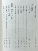 現代語訳親鸞全集