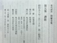 現代語訳親鸞全集