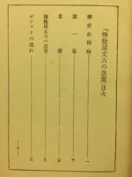 パンヤ文六の思案