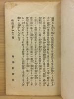 福沢先生浮世談　全　
