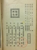 福沢先生浮世談　全　
