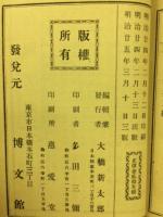 日本文学全書
