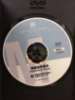 JAPAN LAIM GROUP ORIGINAL DVD SERIES　頭蓋仙骨療法　1、2巻揃