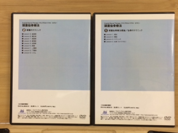 JAPAN LAIM GROUP ORIGINAL DVD SERIES 頭蓋仙骨療法 1、2巻揃(実技