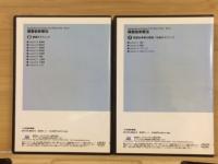 JAPAN LAIM GROUP ORIGINAL DVD SERIES　頭蓋仙骨療法　1、2巻揃