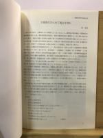 長野県考古学会誌