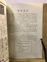 長野県考古学会誌