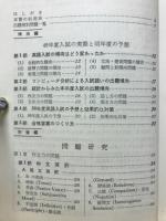 傾向と対策 英作・文法　大学入試対策シリーズ2